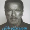 کتاب به‌ دردبخور باش | انتشارات اندیشه مولانا