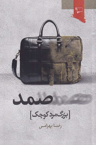 کتاب صمد | انتشارات ورجاوند