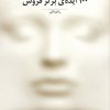 کتاب 100 ایده ی برتر فروش | انتشارات بازاریابی