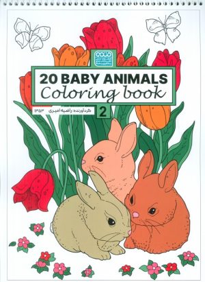 کتاب رنگ‌آمیزی BABY ANIMALS 20 (کد 1353) | انتشارات حتمی