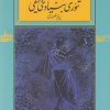 کتاب تئوری بنیادی موسیقی (جلد سخت) | انتشارات کارنامه