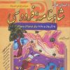 کتاب داستان های شاهنامه فردوسی (جلد سخت) | انتشارات سما