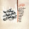 کتاب مکتب هنرهای تجسمی 10 | انتشارات گوتنبرگ