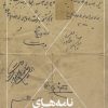 کتاب نامه های سیاسی دهخدا | انتشارات روزبهان