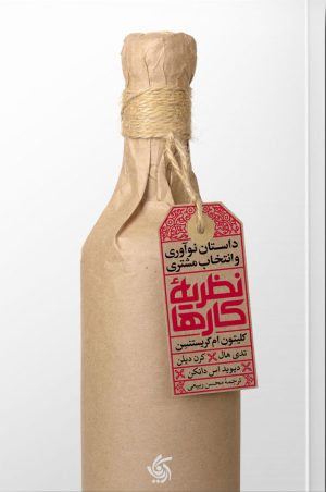 کتاب نظریه کارها | انتشارات آریانا قلم
