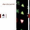 کتاب همه چیز درباره سهام | انتشارات بورس