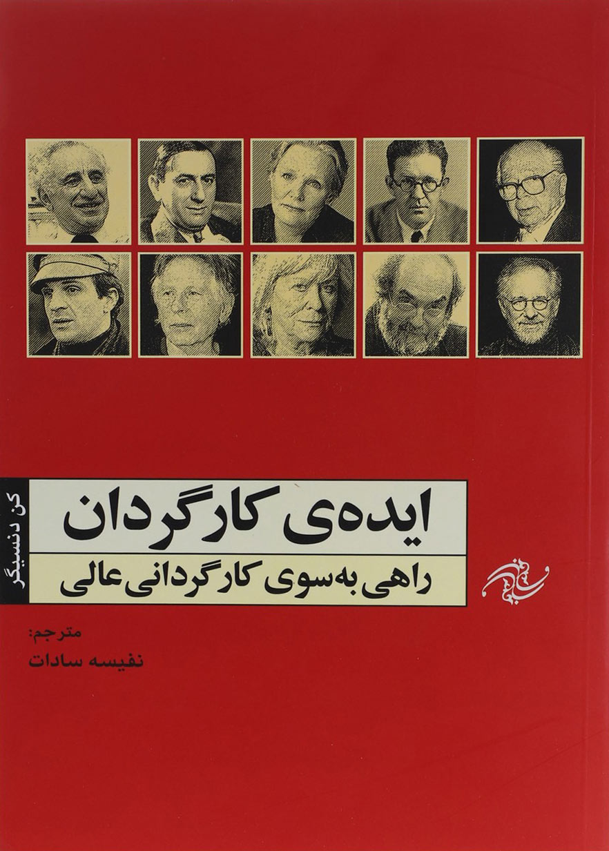 کتاب ایده کارگردان | انتشارات فارابی