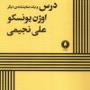 کتاب درس و یک نمایشنامهی دیگر | انتشارات یکشنبه