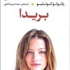 کتاب بریدا | انتشارات عطر کاج