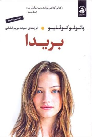 کتاب بریدا | انتشارات عطر کاج