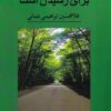 کتاب راه برای رسیدن است | انتشارات نور اشراق