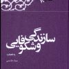 کتاب سازندگی و شکوفایی | انتشارات معارف انقلاب