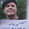 کتاب اکنون می توانم به وضوح ببینم | انتشارات پردیس آباریس