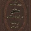 کتاب عشق در گذر زمستانی | انتشارات پارمیس