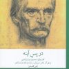 کتاب در پس آینه | انتشارات نشر چشمه