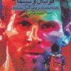 کتاب فوتبال و سینما | انتشارات پاتیزه
