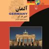 کتاب آلمان | انتشارات ققنوس
