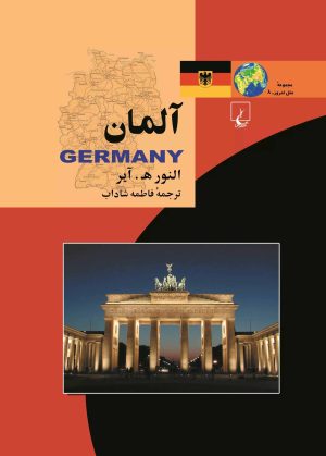 کتاب آلمان | انتشارات ققنوس