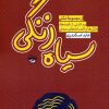 کتاب سیاه زنگی | انتشارات آناپنا
