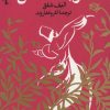 کتاب طریقت عشق | انتشارات فکرآذین