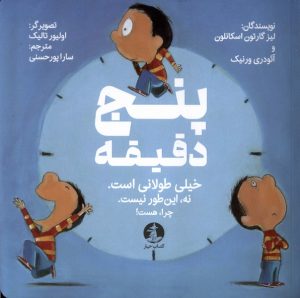 کتاب پنج دقیقه | انتشارات میلکان
