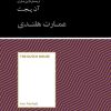 کتاب عمارت هلندی | انتشارات آسمان نیلگون