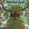 کتاب اسرار درخت ها (زرکوب) | انتشارات طلایی