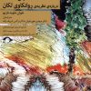 کتاب پنج جستار درباره نظریه ی روانکاوی لکان | انتشارات نشانه