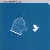 کتاب در باب رها کردن امور | انتشارات مهرگان خرد