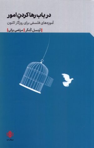 کتاب در باب رها کردن امور | انتشارات مهرگان خرد