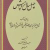 کتاب چهل سال پژوهش | انتشارات کومش