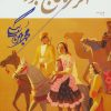 کتاب اگر قره قاج نبود | انتشارات همارا
