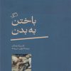 کتاب باختن به بدن | انتشارات اطراف