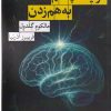 کتاب در یک چشم بههمزدن | انتشارات روزبهان