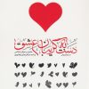 کتاب دست به گریبان عشق | انتشارات کانون اندیشه جوان