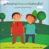 کتاب آموزش مسائل اجتماعی و جسمانی کودکان استثنایی | انتشارات آوای هانا
