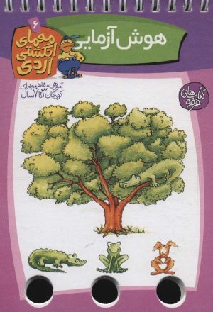 کتاب هوش آزمایی | انتشارات کلام