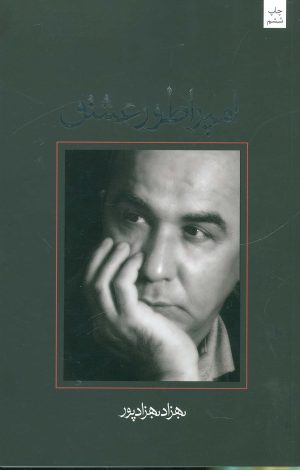 کتاب امپراطور عشق | انتشارات نیستان