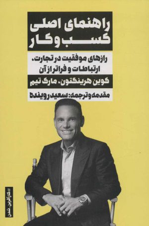 کتاب راهنمای اصلی کسب و کار | انتشارات نگاه نوین