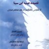 کتاب ترجمه و شرح قصیده عینیه ابن سینا | انتشارات نور اشراق