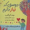 کتاب دوستی که نیاز دارم | انتشارات نودا