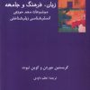 کتاب زبان، فرهنگ و جامعه | انتشارات فرهامه