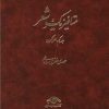 کتاب متافیزیک شعر (3جلدی) | انتشارات دیدآور