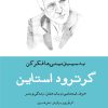 کتاب به سیب زمینی ها فکرکن | انتشارات ورا