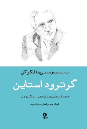 کتاب به سیب زمینی ها فکرکن | انتشارات ورا