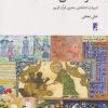 کتاب طنز مقدس | انتشارات کتاب طه