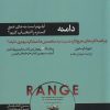 کتاب دامنه | انتشارات هورمزد