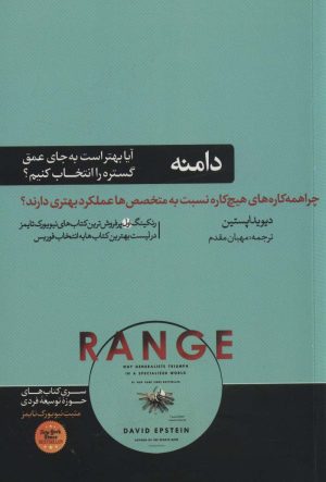 کتاب دامنه | انتشارات هورمزد
