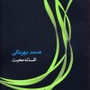 کتاب افسانه محبت | انتشارات جامه دران
