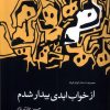 کتاب از خواب ابدی بیدار شدم | انتشارات چهل کلاغ